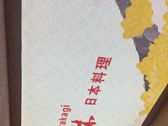 -贵木日本料理·铁板烧(新地假日广场店)