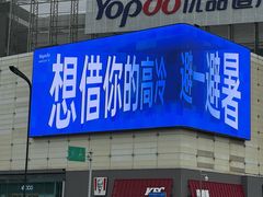 -城西优品道广场