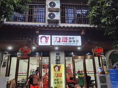 门面-力哥地道海南菜·联谊文昌鸡老店