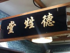 -上海梨膏糖商店(豫园商城店)