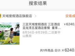 -三亚亚龙湾天域度假酒店