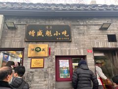-增盛魁小吃店