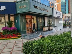 -多乐之日(五道口店)