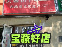 -芙蓉树下·四川冒菜(大悦城店)