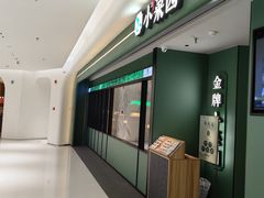 -小菜园新徽菜(青岛市南万象城店)