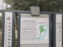 -眉山湿地公园(东坡区)
