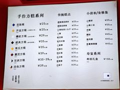 菜单-阮大兴糕团(日月光中心店)