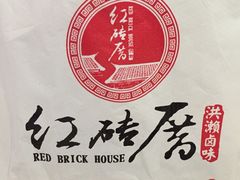 -红砖厝洪濑卤料店(南俊路店)