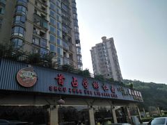 门面-首占学彬杠面(日韵东方店)