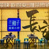 在这半个小时就能吃完一顿饭，好吃又快捷！