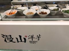 -漫山洋芋(大悦城店)