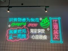 -耍盆友·重庆江湖菜(百子湾店)