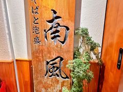 -南风(淮海街店)