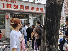 -门框胡同百年卤煮(新街口店)