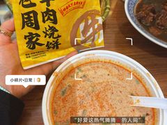 -穆得·老周家牛肉烧饼(普利街店)