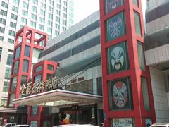 -全聚德(胜利大街店)