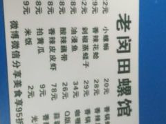 菜单-老闵田螺馆·南昌特色(总店)