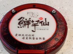 -鲜芋仙(观音桥大融城LG店)