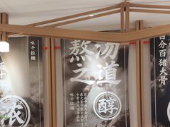 -味千拉面(广州白云机场T1西二店)