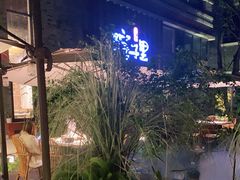 -墨居上隐·院子里火锅(峨眉店)