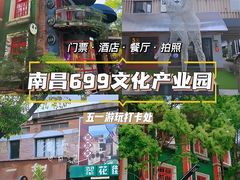 -699文化创意园