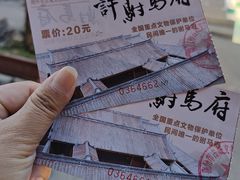 -许驸马府