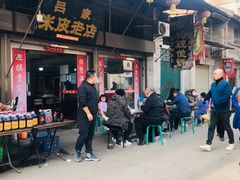 -吕家米皮
