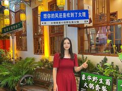 -大理董·董家小厨野生菌火锅(古城旗舰店)