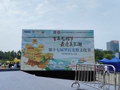 -美兰湖景区