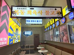 -牧童禧肉社·韩国炭火烤肉店(中粮祥云小镇创始店)