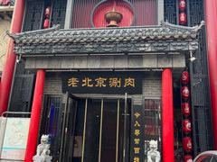 -曲氏老北京铜锅涮肉•火锅(不老街店)