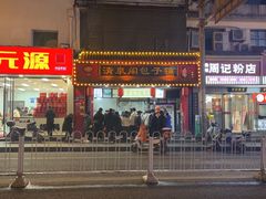 -清泉阁包子铺(中山路店)