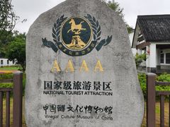 -镇江中国醋文化博物馆