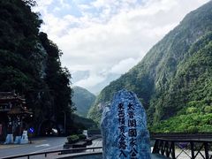 -太鲁阁公园