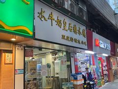 -水牛奶皇后糖水铺