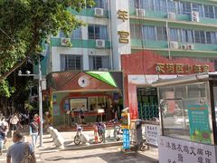 -广州市天河区少年宫