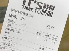 账单-鲜果时间·果蔬茶(赛格负二层店)