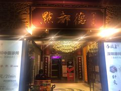 门面-点都德(海岸城店)