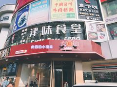 -大圆碗•T骨大排饭(天海店)