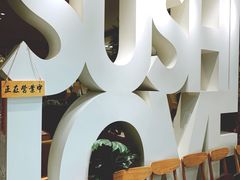 -Sushi Love 创意寿司(丽影广场店)