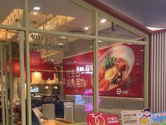 -九毛九西北菜(汕头金平万达广场店)