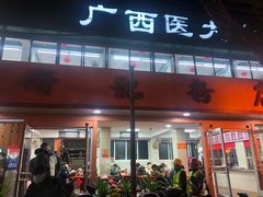 门面-舒记粉店(七星路店)