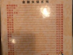 菜单-华哥新鲜猪精品美食