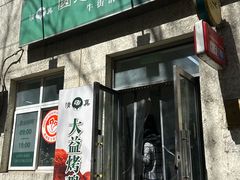 -大益烤鸡