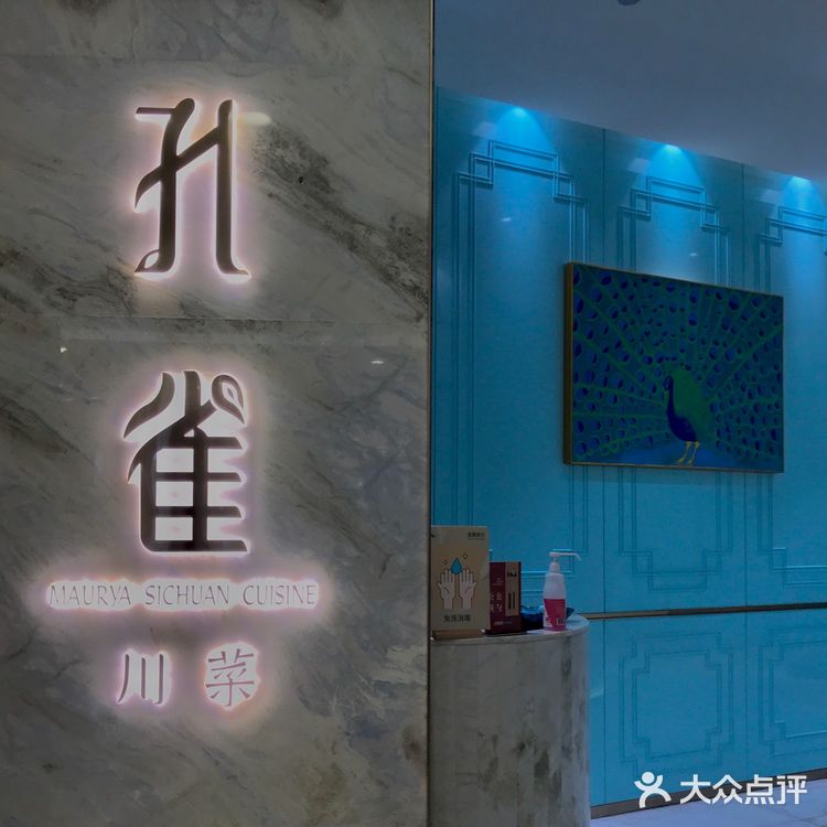 孔雀｜拥有tiffany蓝的川菜馆