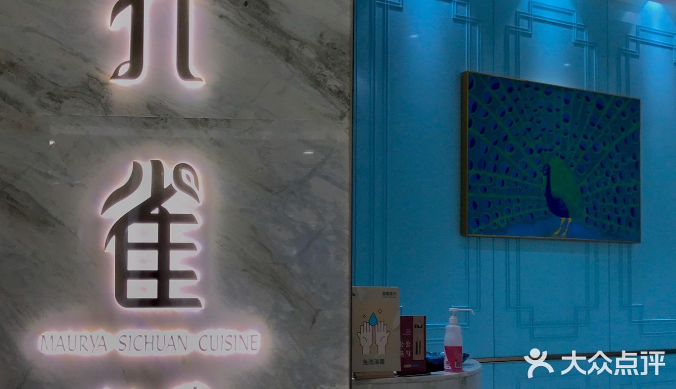 孔雀｜拥有tiffany蓝的川菜馆