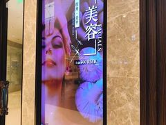 -Dragonfly 悠庭·按摩Spa(苏州中心广场店)