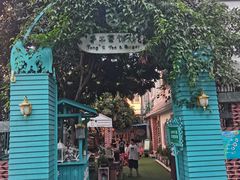 -佟小曼手工茶饼坊(鼓浪屿1店)