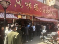 门面-西工饭庄快餐厅(西工小街店)
