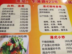 菜单-永祥烧腊餐厅(虹口店)